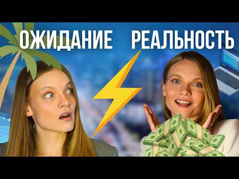 Видео: Профессия Таргетолог: Ожидание и  Реальность