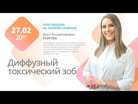 Видео: Диффузный токсический зоб