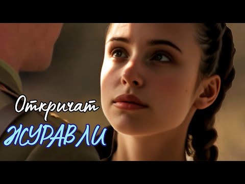 Видео: БЕРЁТ ЗА ДУШУ! ФИЛЬМ ОБ ОФИЦЕРАХ И НАСТОЯЩЕЙ ЛЮБВИ! На реальных событиях - "Откричат журавли", драма
