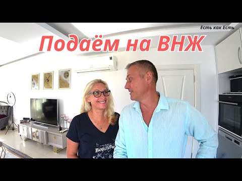 Видео: Подаём на ВНЖ I Турция сегодня I Какие документы нужно собрать