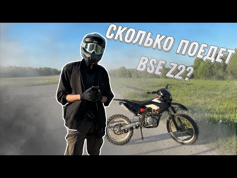 Видео: МАКСИМАЛЬНАЯ СКОРОСТЬ BSE Z2| ZS166FMM| #bse #motovlog #рекомендации