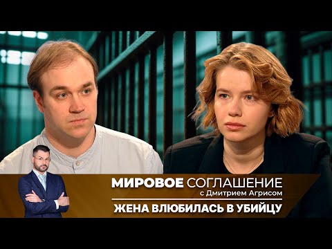 Видео: Мировое соглашение. Эфир от 6 октября 2025 года