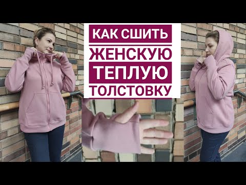 Видео: Как сшить женскую теплую толстовку. Манжета с прорезью для пальца.