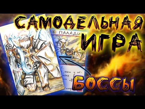 Видео: ОБНОВЛЕНИЕ ККИ "ПРОКЛЯТЫЕ ЗЕМЛИ"/ Соло-режим игры против БОССОВ/ Самодельная игра: обзор новых карт