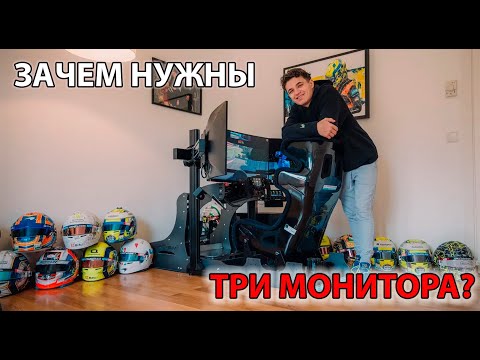 Видео: Зачем нужны три монитора в играх?
