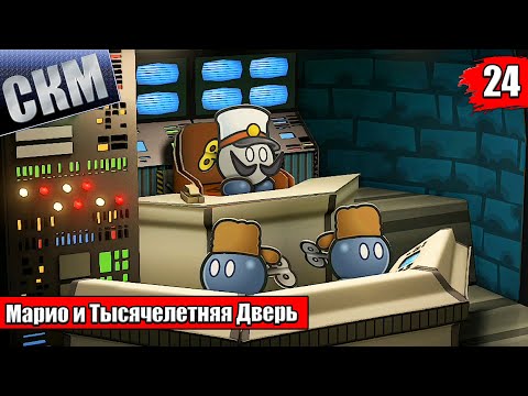 Видео: Прохождение Paper Mario The Thousand Year Door Remake #24 — Марио летит на ЛУНУ {Switch}
