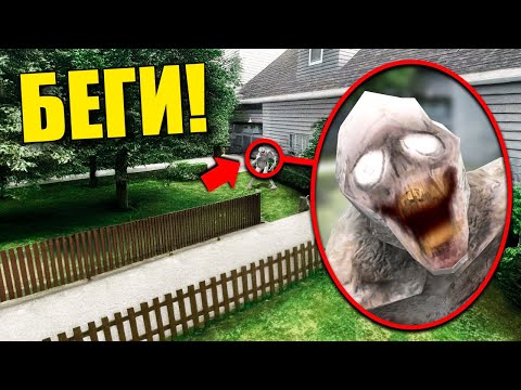 Видео: ЕСЛИ УВИДИШЬ ЭТОГО СТРАШНОГО ЫРКУ ВОЗЛЕ ДОМА, СРОЧНО БЕГИ! УГАР И БЕЗУМИЕ В Garry`s Mod