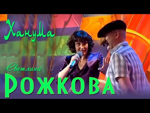 Видео: "Кавказ" - Светлана Рожкова