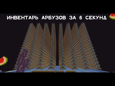 Видео: ФЕРМА арбузов на 6 СТАКОВ в СЕКУНДУ