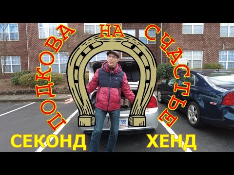 Видео: Обзор находок на перепродажу из секонд-хенда США.