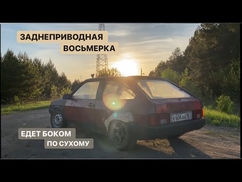 Видео: ХАЧИРОКУ ДЛЯ НИЩИХ. ЕДЕТ БОКОМ ПО СУХОМУ. заднеприводная восьмерка.