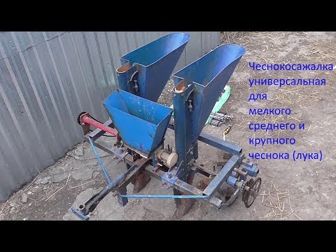 Видео: Чеснокосажалка универсальная!!!