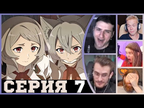 Видео: Реакция стримеров, Наказание, Реинкарнация безработного, 2 сезон, 7 серия