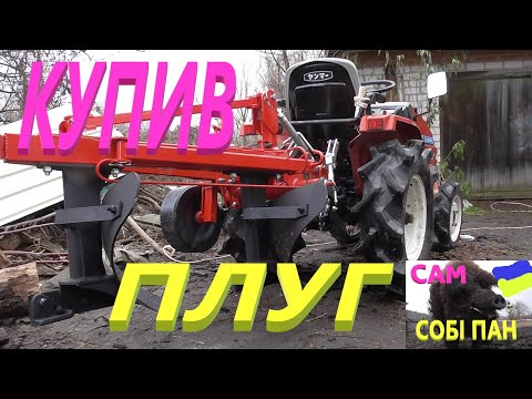 Видео: Плуг WIRAX 2х18 для YANMAR KE 3 #СамСобіПан