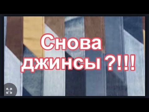 Видео: Как из джинсовых лоскутов сшить красивый коврик!