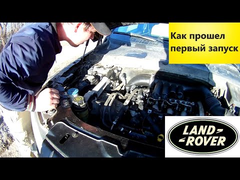 Видео: Land Rover Freelander 2/Забираю форсунки/Долгожданный запуск двигателя