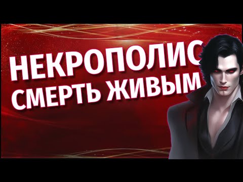 Видео: Герои 5 - Раздаем стиля за нежить #2 (БЕЗ ЗАГРУЗОК, сЛОЖНОСТЬ ГЕРОЙ)