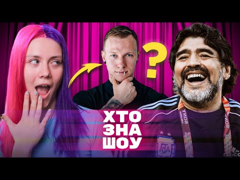 Видео: Спартак Суббота-вампір? Що цілував Марадона? Поліна Майко та Безлад на Хто Зна Шоу