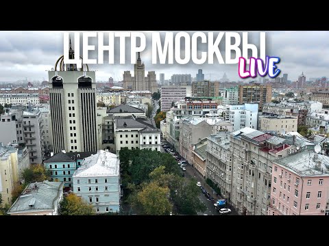 Видео: Центр Москвы – окрестности Поварской улицы