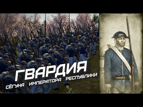 Видео: Total war Shogun 2 "Закат самураев" Обзор отрядов: №22 "Гвардия(пехота)"