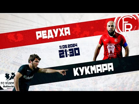 Видео: Суперлига "ЛМФЛ" | 4 Тур | Редуха - Кукмара