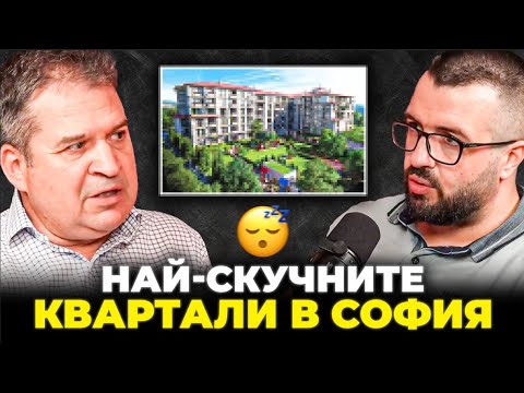 Видео: ЧОВЕК ОТ БРАНША ЗА КВ. МАЛИНОВА ДОЛИНА