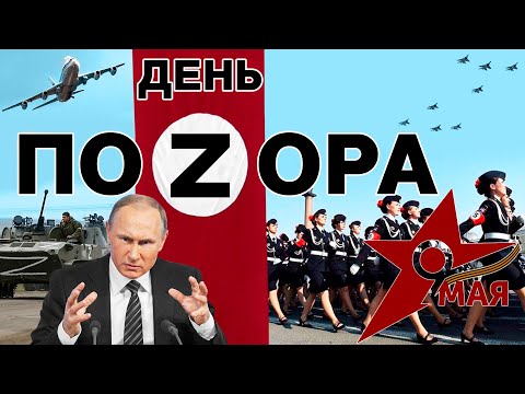 Видео: История ПРАЗДНИКА 9 МАЯ - От 1945 до наших дней