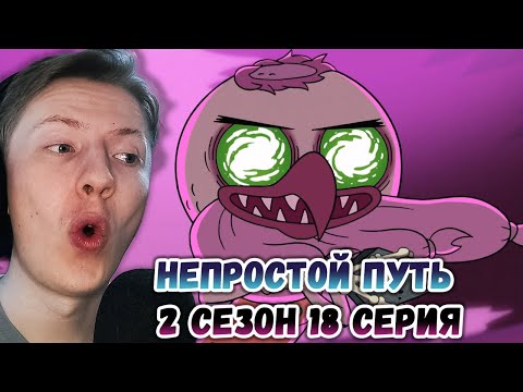 Видео: Стар против сил зла 2 сезон 18 серия ¦ Реакция на мульт