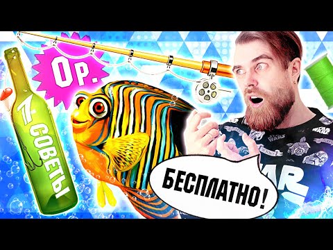 Видео: Треш ОБЗОР бесплатные советы от ПЕРВОГО канала - ОБМАН с ниткой и рыбалка БУТЫЛКОЙ