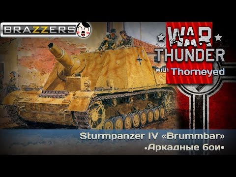 Видео: War Thunder | Sturmpanzer IV «Brummbär» — посыпьте их мелом!