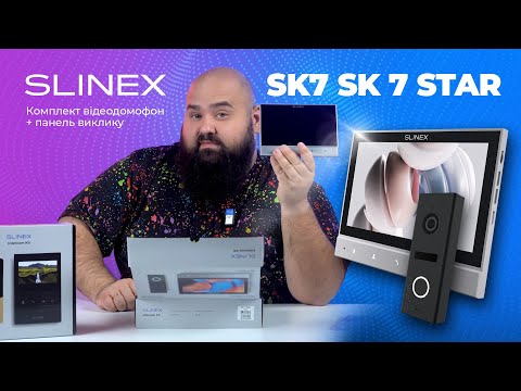 Видео: Огляд відеодомофонів Slinex SK-07 Star та SK-07N Cloud — який обрати у 2025?