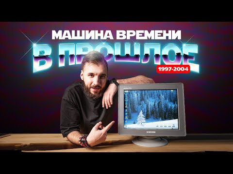 Видео: Эмулятор ПК из 90-х! Игровое детство — от DOS до Windows 2000