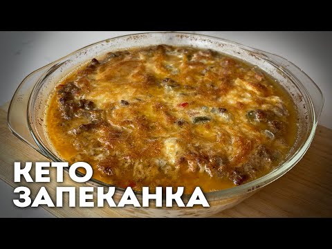 Видео: Устали От Сложных Кето Рецептов? Кето Ужин за 20 мин │Кето рецепты простые