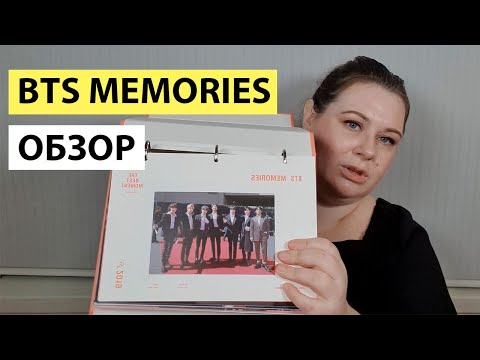Видео: BTS MEMORIES OF 2019 РАСПАКОВКА И ОБЗОР. РАСКРАСКА BT21