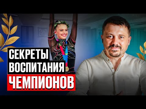 Видео: Как подготовить вашего ребёнка к соревнованиям за 1 день? 99% чемпионов делают ЭТО