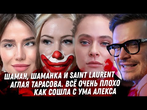 Видео: Шмизулины свадьба в Saint Laurent. Тарасова, Маркарян, всех сажают. Алекса свихнулась Как влюбляются