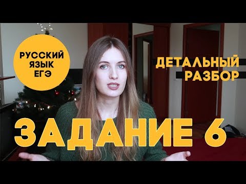 Видео: ЗАДАНИЕ 6 В ЕГЭ // РАЗБОР И ЛАЙФХАКИ