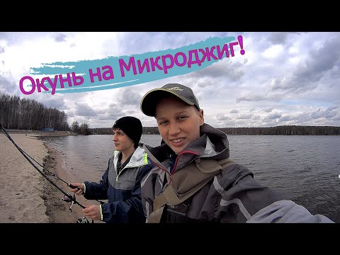 Видео: Рыбалка на Ультралайт! Спиннинг с берега на окуня.