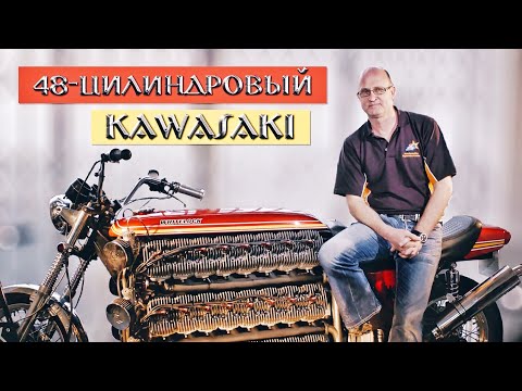 Видео: Чтобы завести его, нужен ОТДЕЛЬНЫЙ ДВИГАТЕЛЬ! Самый БЕЗУМНЫЙ МОТОЦИКЛ планеты Земля - 48 ЦИЛИНДРОВ