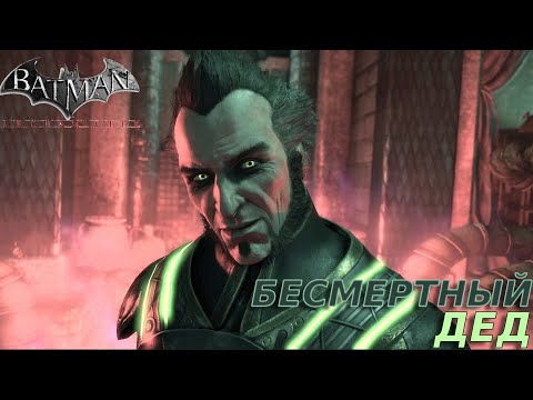 Видео: БИТВА С КОРОЛЁМ ДЕМОНОВ Batman: Arkham City #5