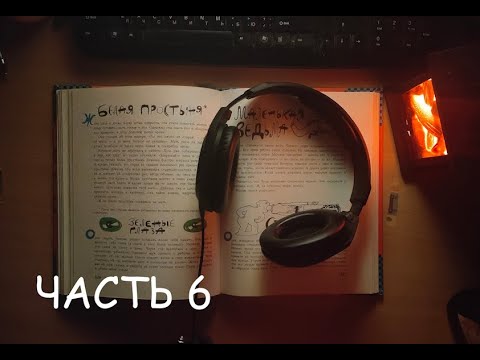 Видео: АСМР Страшные сказки шепотом на ночь. Часть 6. ASMR stories in a whisper in Russian. Part 6.