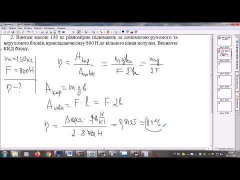 Видео: ККД простих механізмів. Розв'язування задач