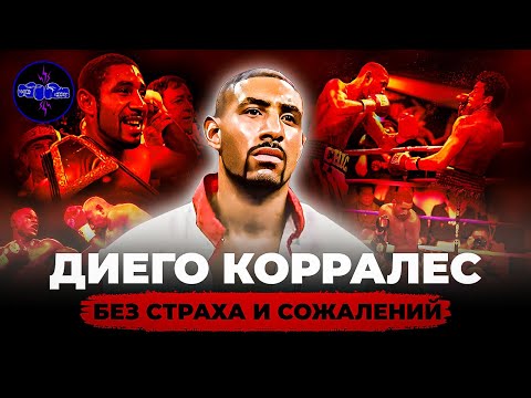 Видео: Отвага на грани безумства | Диего «Чико» Корралес | Документальный фильм