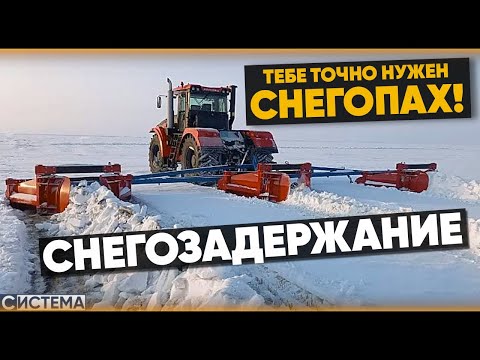 Видео: СНЕГОЗАДЕРЖАНИЕ НА ПОЛЯХ. Увеличиваем урожай до 6 ц/га.