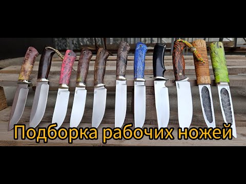 Видео: Обзор недорогих и хороших ножей в работу!