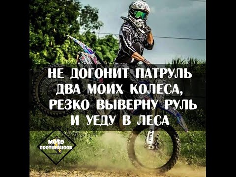 Видео: MOTO Life Tribute - Заведу Мотоцикл