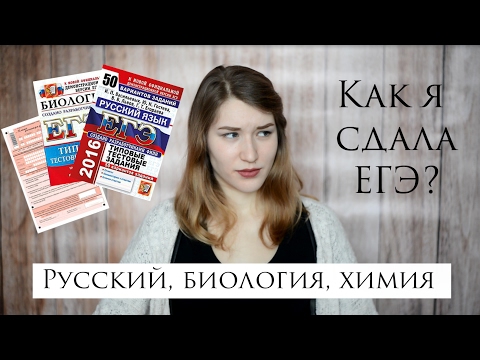 Видео: Как я сдала ЕГЭ и поступила на БЮДЖЕТ?