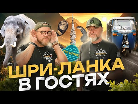 Видео: Шри-Ланка. Карри и Аюрведа