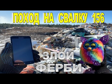 Видео: Поход на Свалку # 156 Как я работаю на городской свалке и что можно найти в мусоре