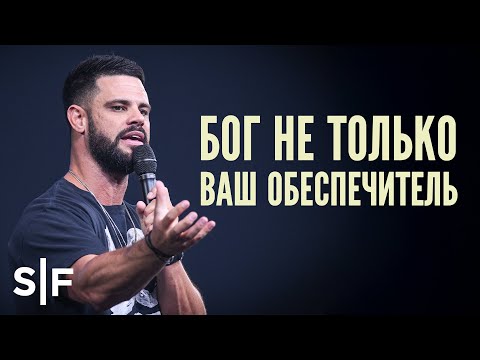 Видео: Бог не только ваш обеспечитель